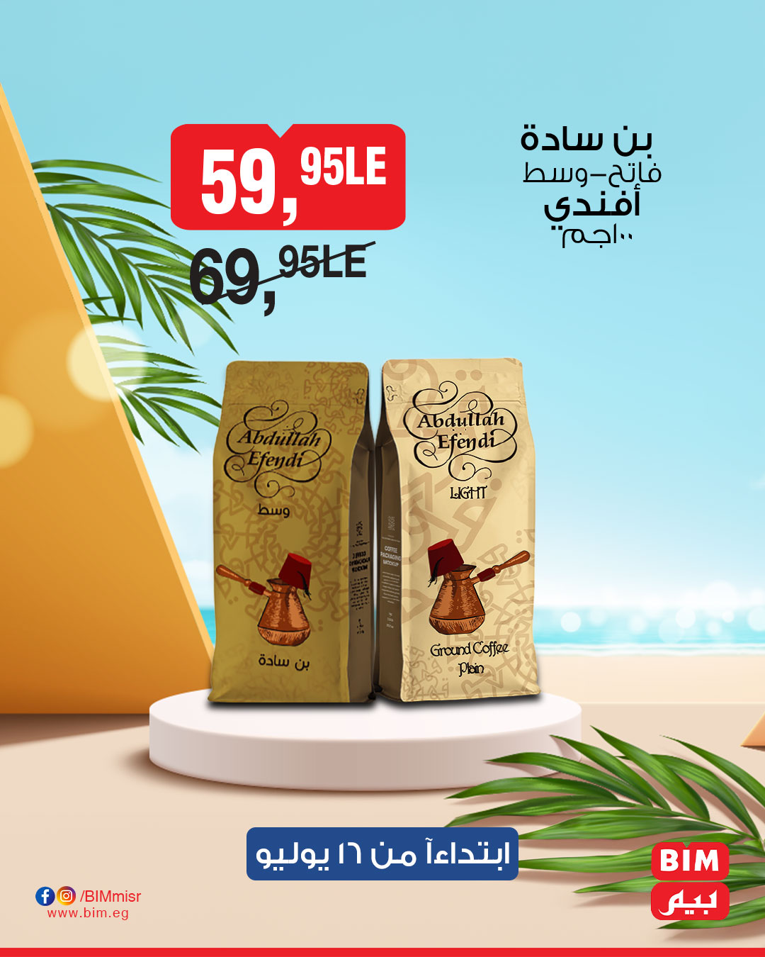 bim offers from 15jul to 1jun 2025 عروض بيم من 15 يوليو حتى 1 يونيو 2025 صفحة رقم 11